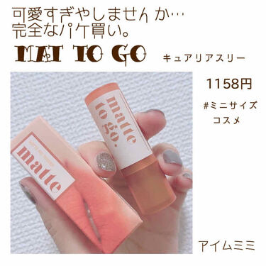 アイムマットトゥゴー I M Memeの口コミ アイムミミmattogo1158円キュアリ By Yuyuka Lips