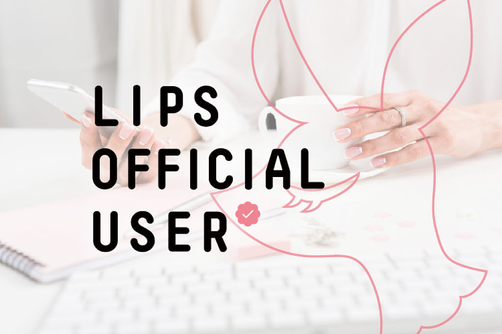 LIPSの公式ユーザーになりませんか?「LIPS OFFICIAL USER」募集!のサムネイル