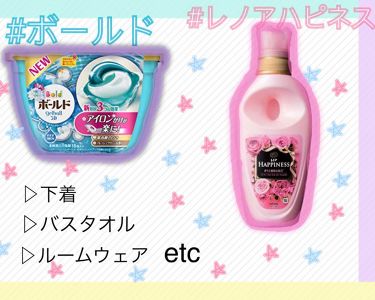 レノアハピネス アンティークローズ フローラルの香り レノアを使った口コミ オススメの洗剤 柔軟剤 ボールドジェル By ℳ Lips