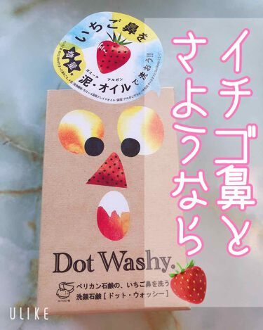 ドット ウォッシー洗顔石鹸 ペリカン石鹸の口コミ Dotwashy いちご鼻をガスール泥とア By かおり 普通肌 代後半 Lips