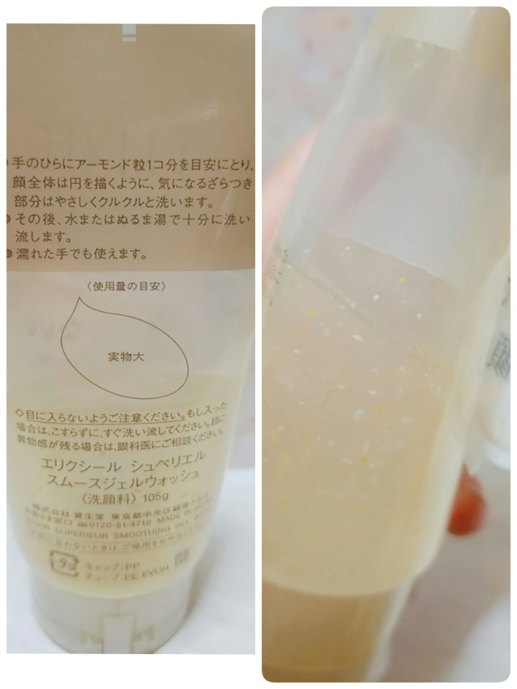 エリクシール シュペリエル スムースジェルウォッシュ エリクシールの口コミ エリクシールシュペリエルスムースジェルウ By みきゃん 乾燥肌 30代後半 Lips