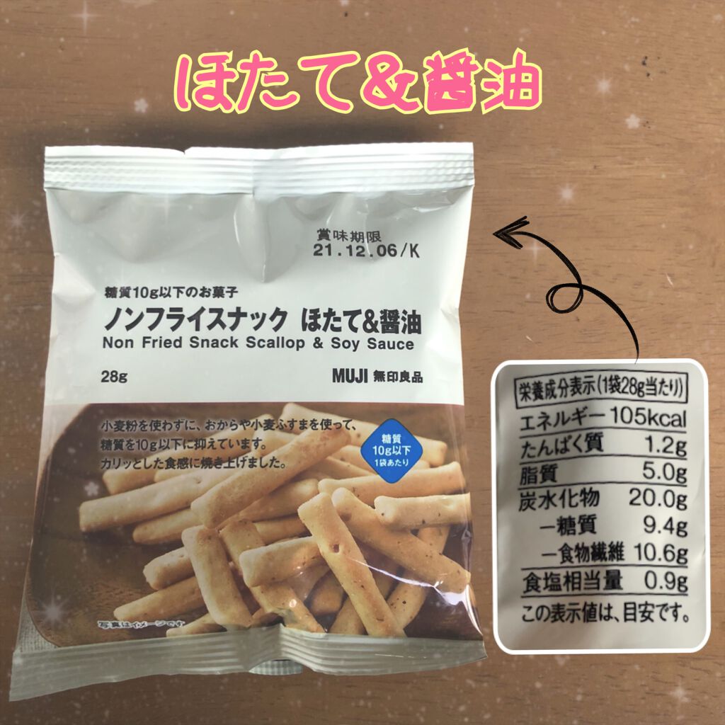 糖質10g以下のお菓子 無印良品の口コミ ダイエットしている方におすすめのお菓子 By ゆゆ 10代後半 Lips