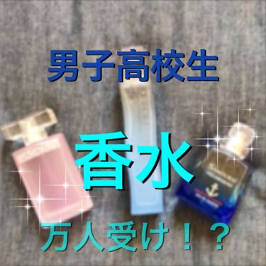 ウォータリーシャンプーの香り アクアシャボンを使った口コミ 今日紹介するのはよく いい匂いする と言わ By 美意識 高男 Lips