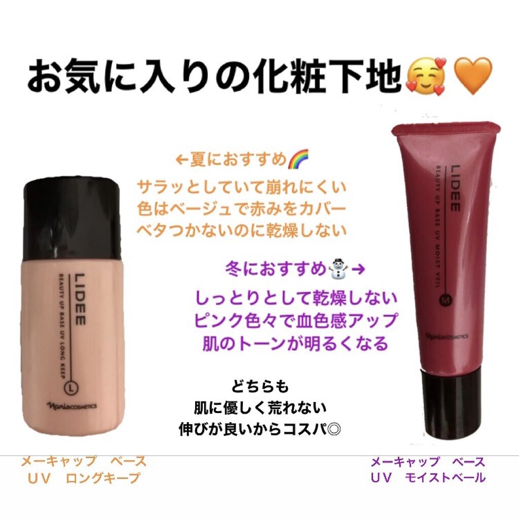 ナリス リディ メーキャップ ベース Uv ロングキープ 化粧下地 ナリス化粧品の口コミ 乾燥肌におすすめの化粧下地 メーキャップベースｕｖ By てぃ 敏感肌 代前半 Lips