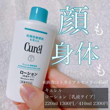 ローション 410ml キュレル Lips