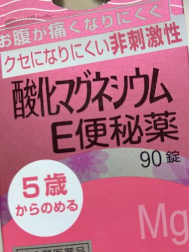 酸化マグネシウムe便秘薬 医薬品 健栄製薬のリアルな口コミ レビュー Lips