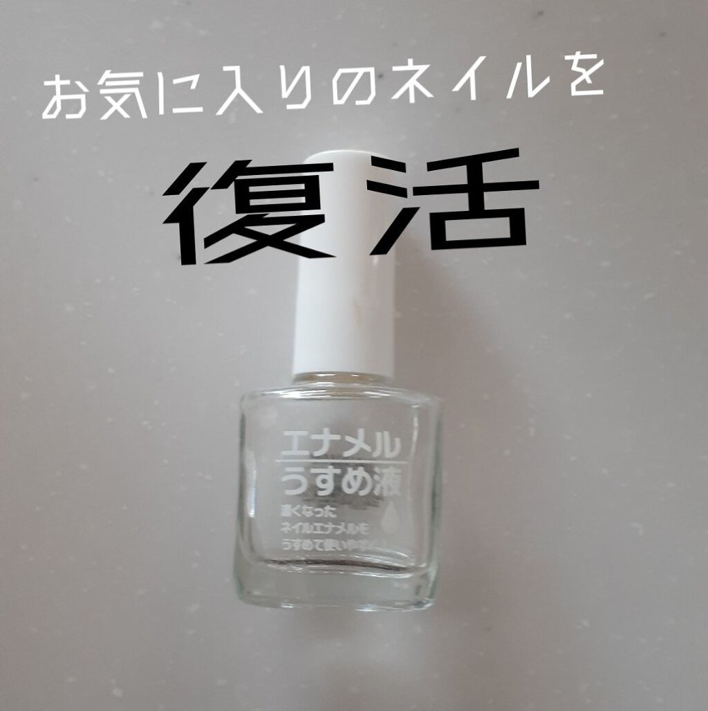 Ac エナメルうすめ液m Ac Makeupの辛口レビュー 今回はseriaさんで購入したエナメルうす By りーり フォロバ100 混合肌 Lips