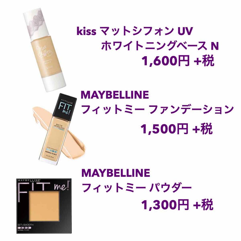 マットシフォン UVホワイトニングベースN｜kissを使った口コミ 「Tゾーンはテカるのに口周りは乾燥する、、、..」 by りゅんぴ(敏感肌