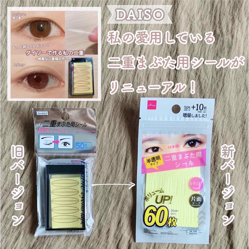 二重まぶた用シール Daisoの使い方を徹底解説 超優秀 100均で買えるおすすめ二重まぶた用アイテム Daiso二重まぶた By てくてく 普通肌 代前半 Lips