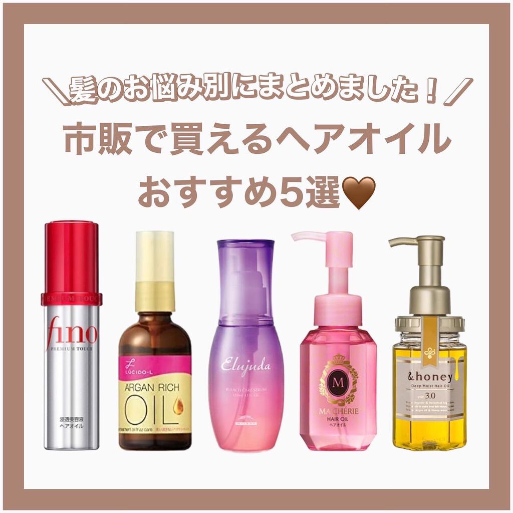 オイルトリートメント Exヘアオイル ルシードエルを使った口コミ 𓂃𓈒𓂂𓏸本日は市販で買える髪のお悩み別 By Mちゃん Lips