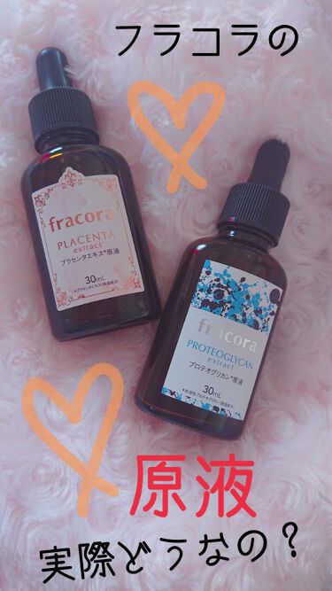 1000円以下 Liftest プロテオグリカン原液 Fracoraのリアルな口コミ レビュー Lips