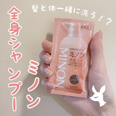 ミノン全身シャンプー しっとりタイプ ミノンの辛口レビュー ミノンの全身シャンプー使ってみました なん By Mina フォロバ100 敏感肌 代前半 Lips