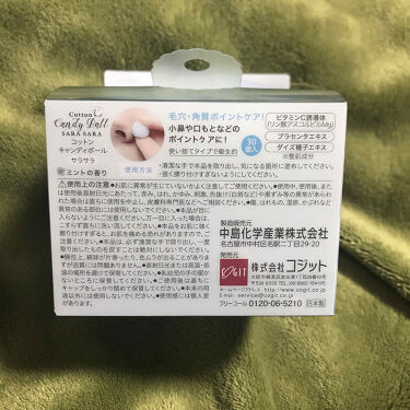 コットンキャンディボール サラサラ コジットの口コミ こんばんは 今日は前回投稿したセルレ By Mco 脂性肌 20代前半 Lips