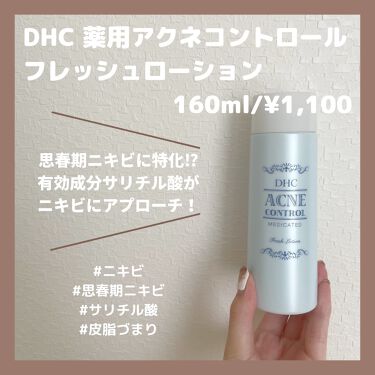 試してみた 薬用アクネコントロール フレッシュ ローション Dhcのリアルな口コミ レビュー Lips