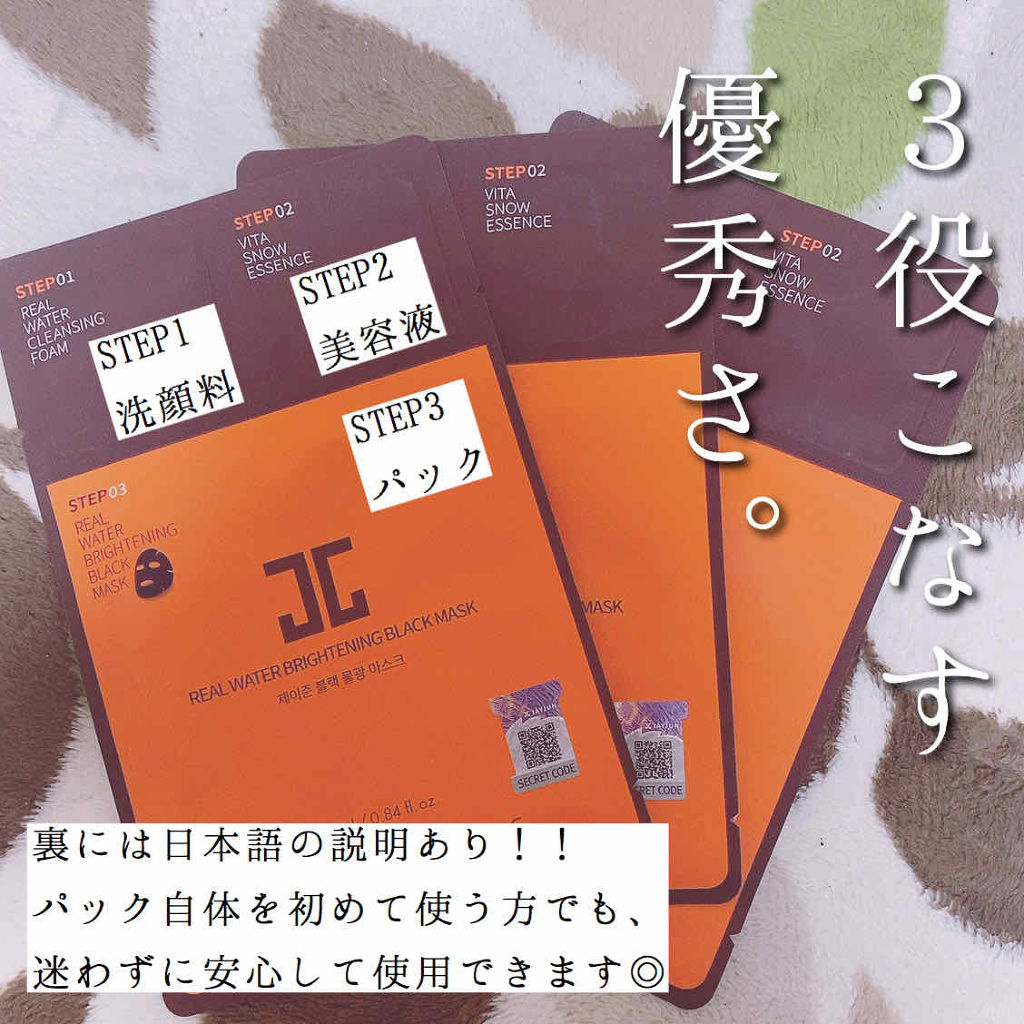 ジェイジュン ブラック水光マスク Jayjunの使い方を徹底解説 乾燥肌におすすめのシートマスク パック 韓国人jdも認めるパ By ちゃこ 多忙でコメ返のみ 10代後半 Lips