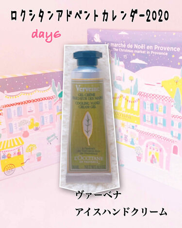 ヴァーベナ アイスハンドクリーム L Occitaneのリアルな口コミ レビュー Lips