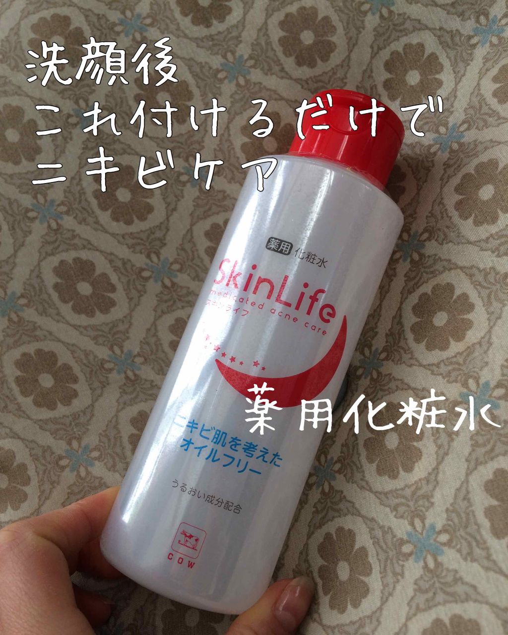 薬用化粧水 スキンライフの口コミ ニキビケアにおすすめの化粧水 これ一本でニキビケアが By らぷ 乾燥肌 Lips