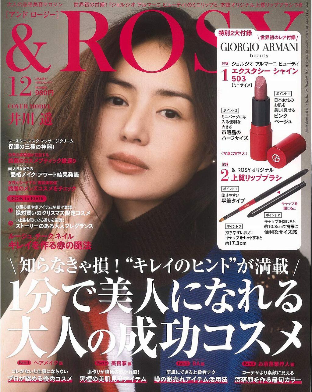 Rosy 18年12月号 Rosyのリアルな口コミ レビュー Lips