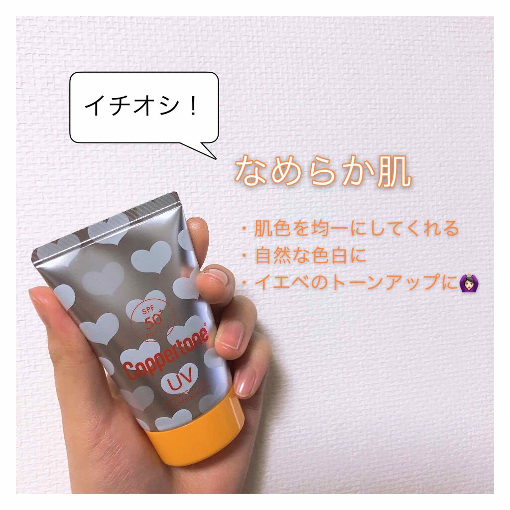 コパトーン キレイ魅せｕｖ キラキラ肌 コパトーンを使った口コミ 日焼け止めでなりたい肌になれる時代が来ま By My 乾燥肌 代前半 Lips