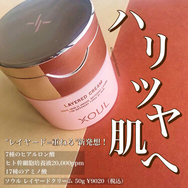 レイヤードクリーム Layered Cream Xoulのリアルな口コミ レビュー Lips