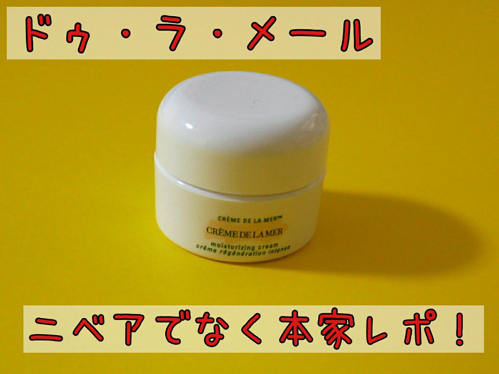 クレーム ドゥ ラ メール De La Merの効果に関する口コミ ニベアを代わりに使う人多数の高級品 憧れの By みみこ 乾燥肌 30代前半 Lips