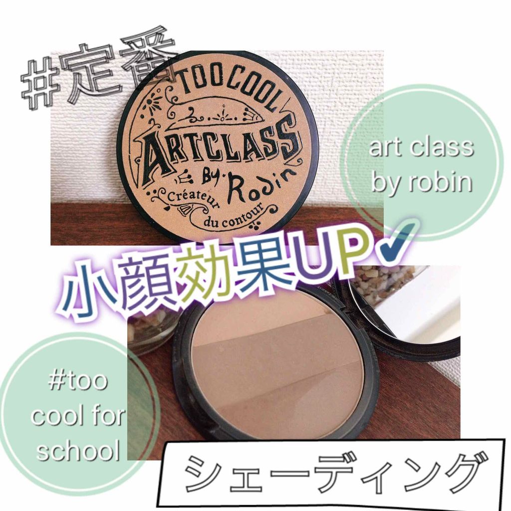 アートクラス バイ ロダン Too Cool For Schoolの口コミ 韓国コスメ王道コスメ シェーディングとい By Jija 混合肌 代後半 Lips