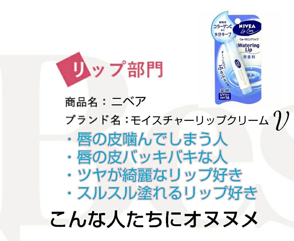 モイスチャーリップ ウォータータイプ 無香料 ニベアの口コミ 期末終わった いろんな意味 勢のたそをぅで By ありたそをぅ 敏感肌 10代後半 Lips