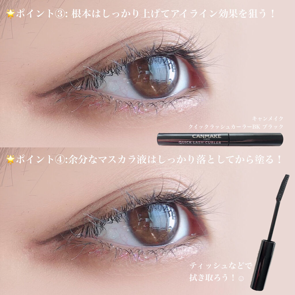 クイックラッシュカーラー キャンメイクを使った口コミ 黒マスカラで作る儚げまつげのレシピ By うお 乾燥肌 代前半 Lips