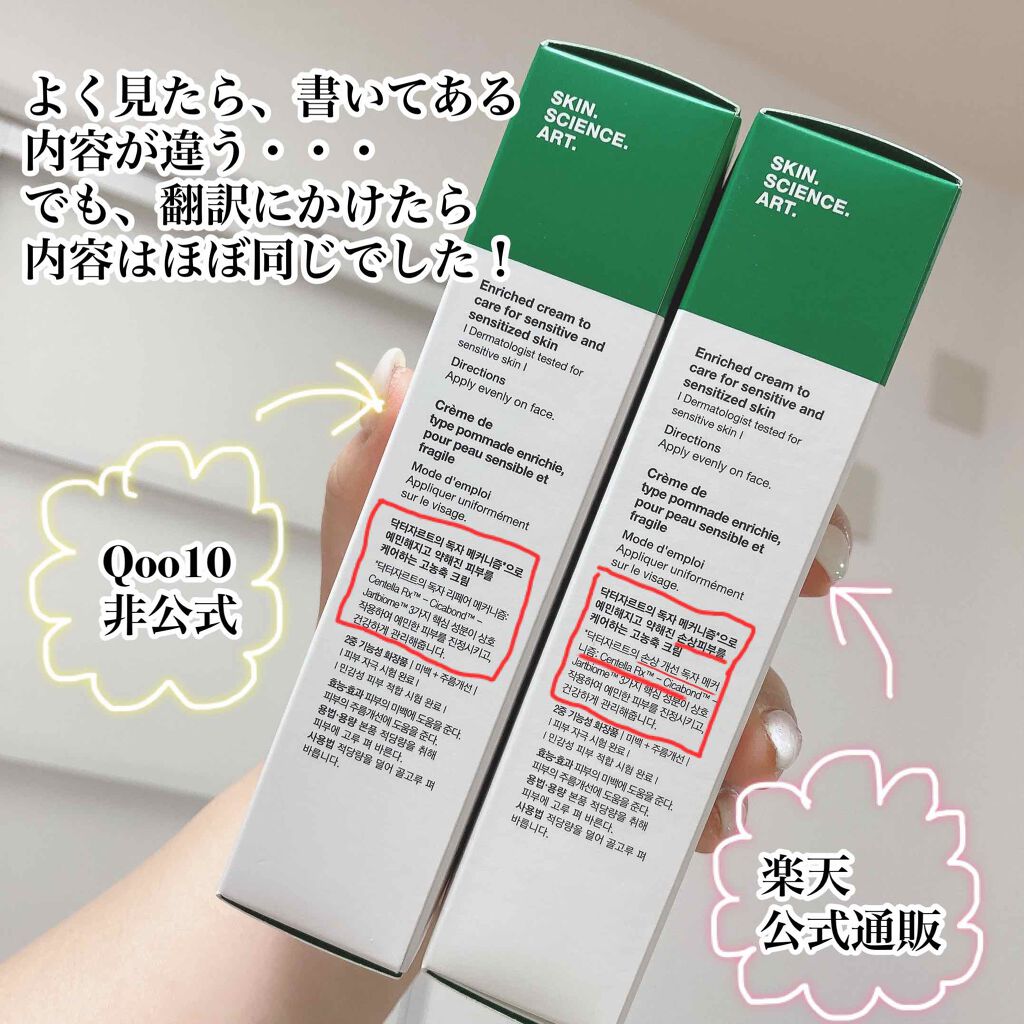 ドクタージャルト シカペア クリーム 第2世代 Dr Jart の効果に関する口コミ えっ偽物なの どっちなんだ こんにちは By にゅーかっするちゃん イエベ春 混合肌 Lips