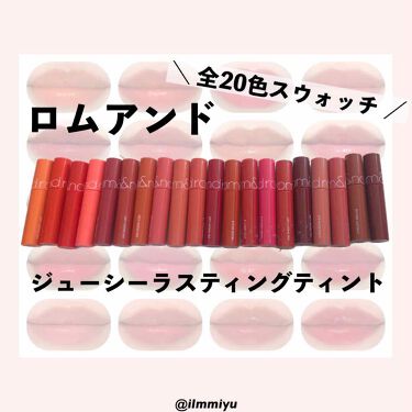新色レビュー ジューシーラスティングティント Rom Ndの人気色を比較 ロムアンドティント 全色スウォッチ By ミユ Ilmmiyu 混合肌 Lips