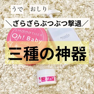 スキンミルク しっとり ニベアを使った口コミ 今回は腕やおしりのざらざらぶつぶつ撃退方法 By Sumi フォロバ100 混合肌 代後半 Lips