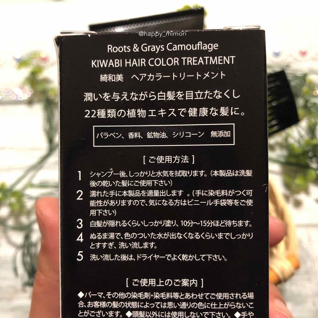 白髪染め ヘアカラートリートメント 綺和美の口コミ ノンシリコン 無添加 髪 頭皮の健康と美し By みもりん 乾燥肌 30代後半 Lips