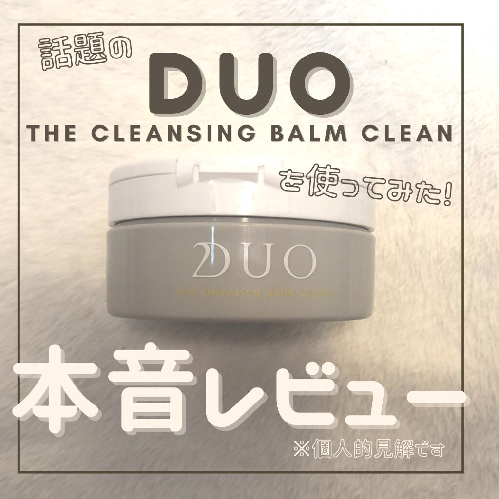 ザ クレンジングバーム クリア Duoの口コミ ꪔ Duoザクレンジングバームクリア By 𝙆𝙖𝙣𝙤 乾燥肌 Lips