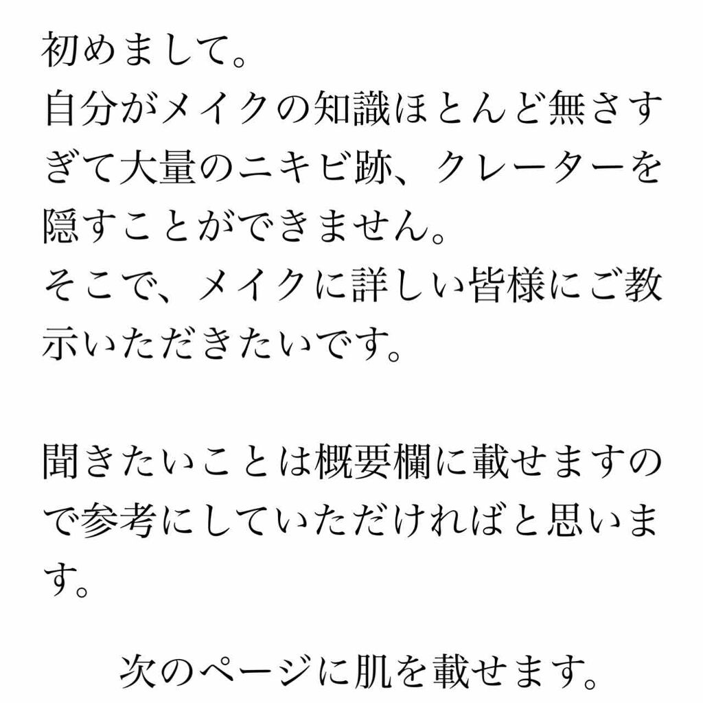 コンシーラー Novを使った口コミ 私はもう5 6年ニキビに悩まされていて 最 By にわとり 脂性肌 代前半 Lips