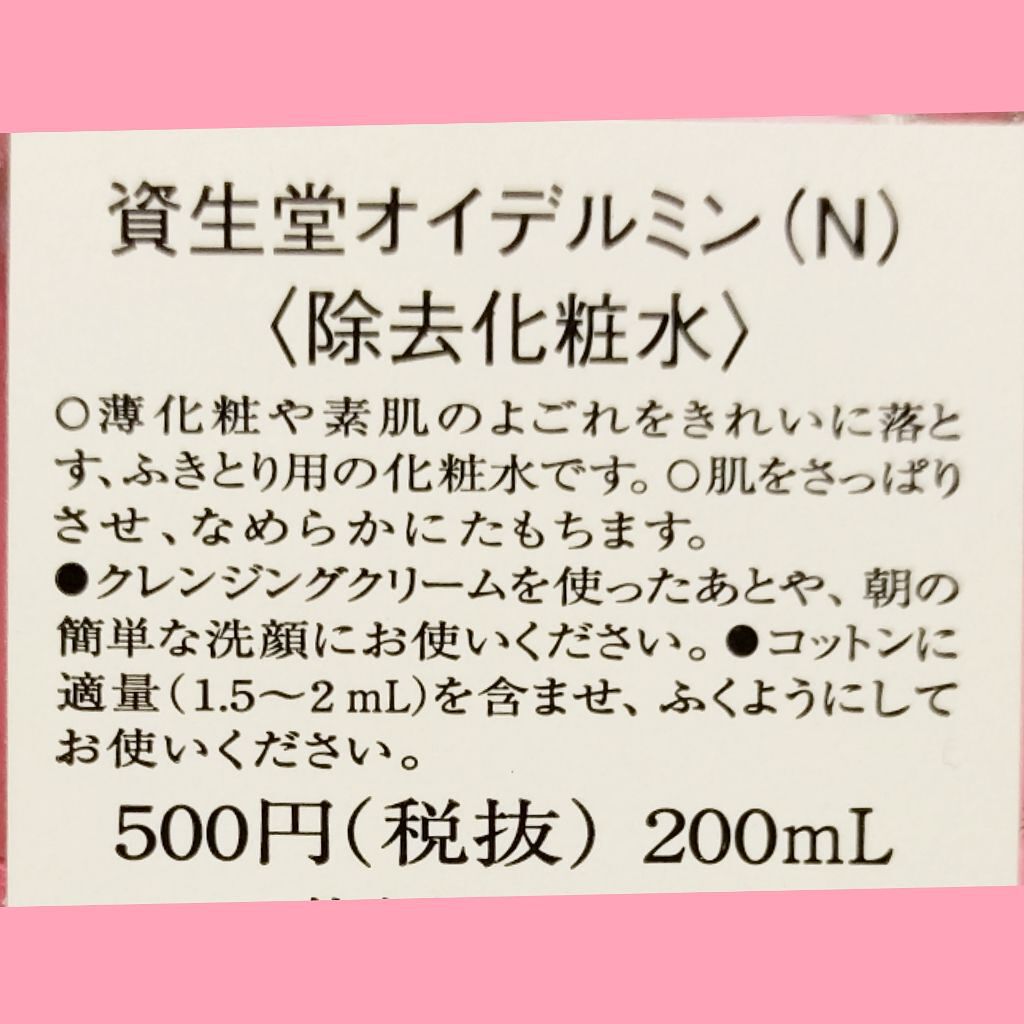 オイデルミン N Shiseidoの使い方を徹底解説 敏感肌におすすめの化粧水 資生堂オイルデミンこち By りょーこ 乾燥肌 代前半 Lips