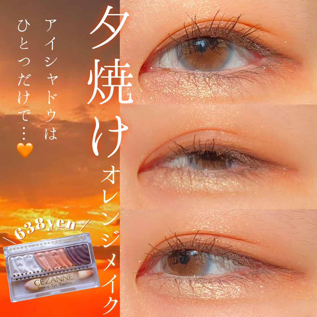 トーンアップアイシャドウ Cezanneの人気色を比較 イエベ秋におすすめのパウダーアイシャドウ 𓊆きらきらと輝く 夕焼 By にぎ 混合肌 代前半 Lips