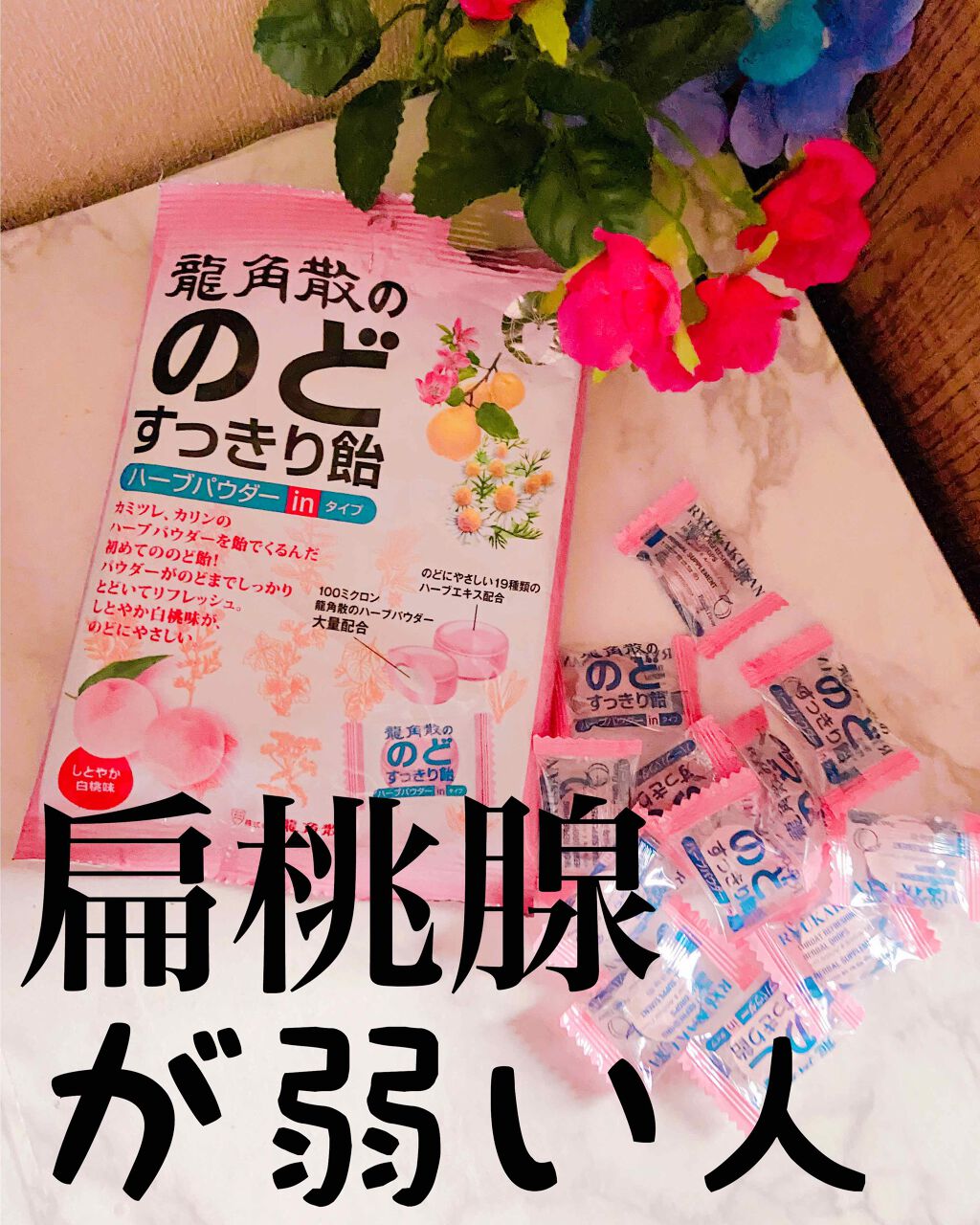 龍角散ののどすっきり飴 龍角散の口コミ のど飴龍角散ののどすっきり飴 ﾟ By Yo Chan 乾燥肌 Lips