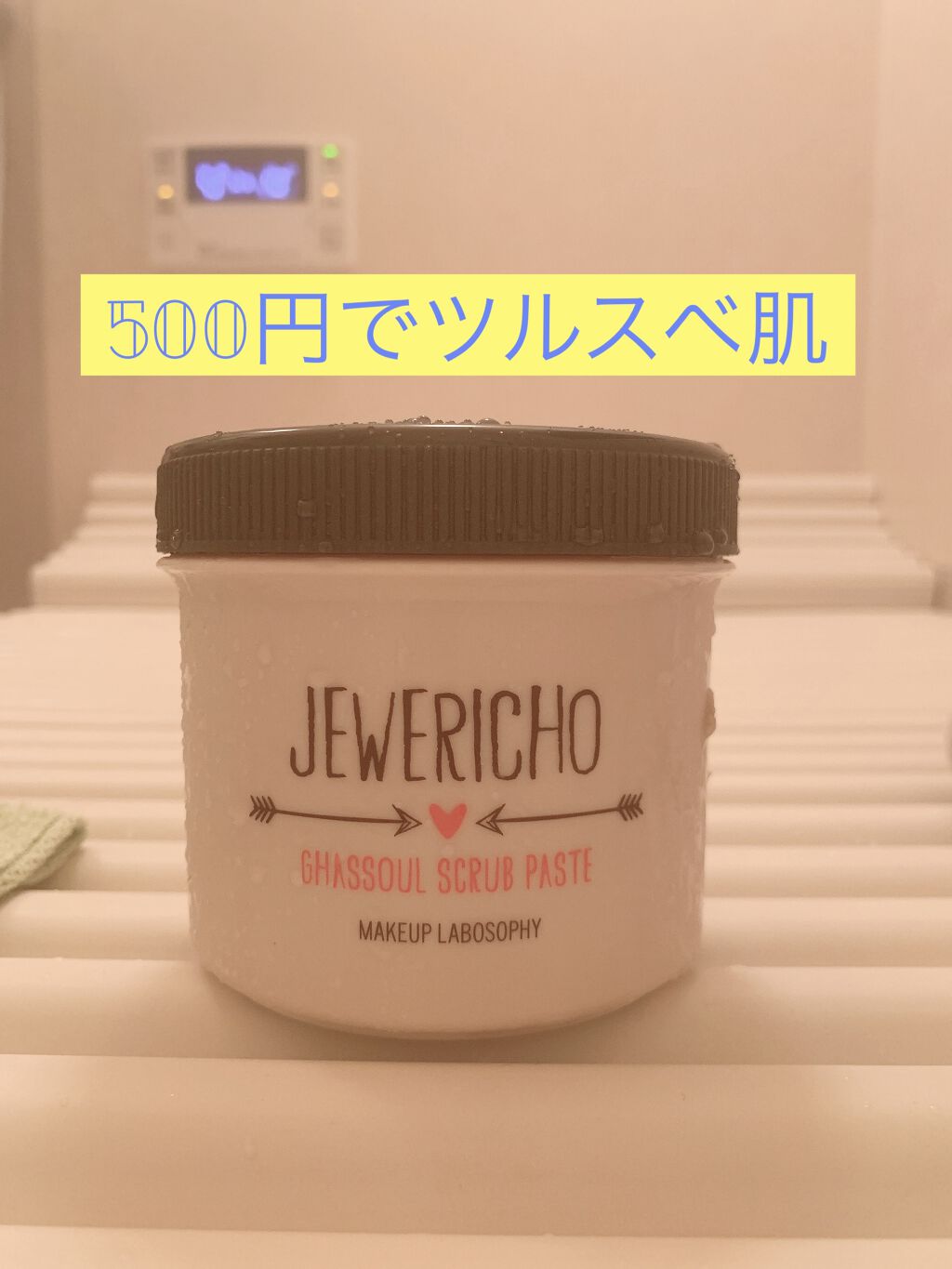 ジュエリコ ガスールボディスクラブペースト Makeup Labosophyの口コミ ドンキで500円 元は00円のジュ By ケロリン 敏感肌 10代後半 Lips