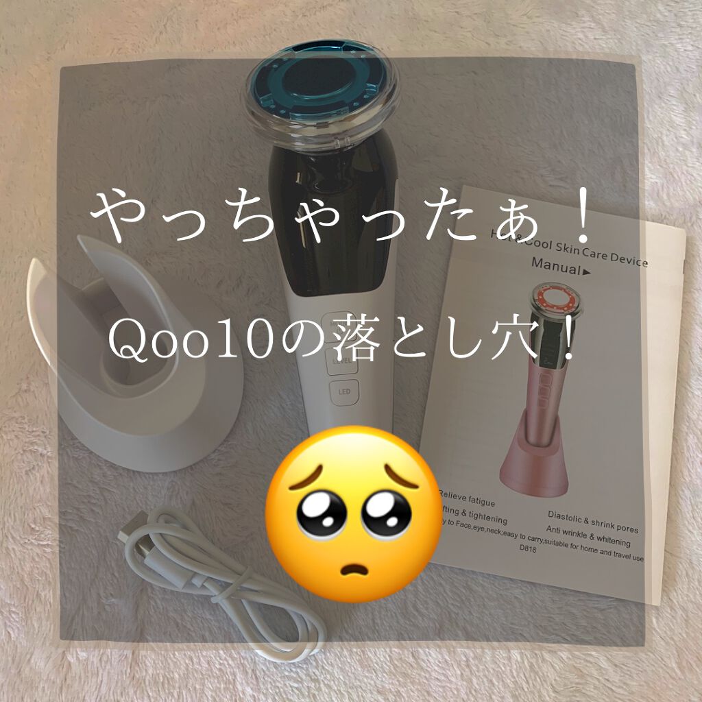 温冷美顔器 Anlanの辛口レビュー 必読 噂の美顔器ご購入をお考えの皆様へ By Riho 乾燥肌 代後半 Lips