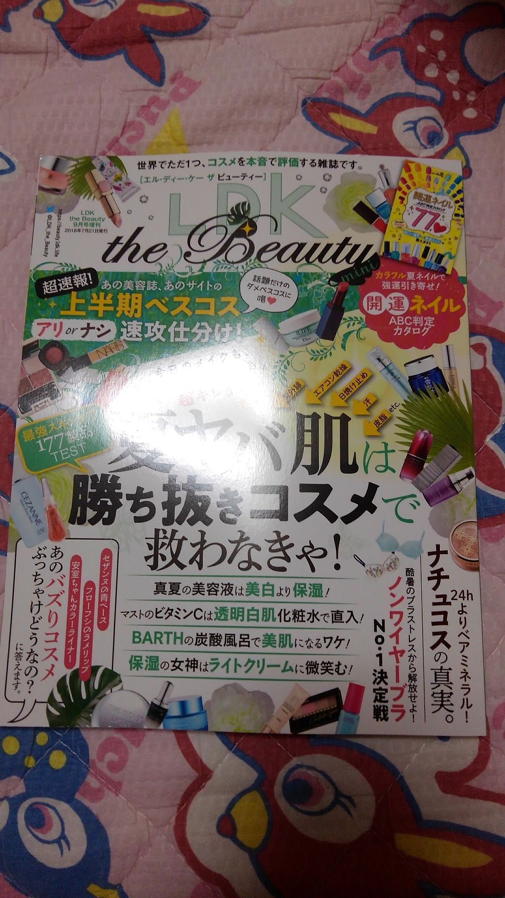 Ldk The Beauty 18年9月号 Ldk The Beautyの口コミ 購入品 Ldkthebeautymini By きてぃちゃん Lips