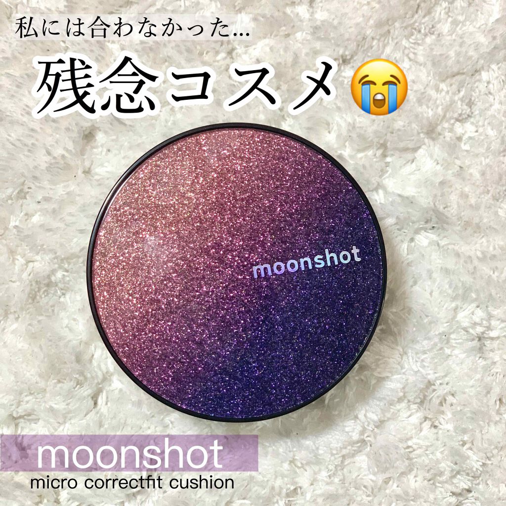 マイクロコレクトフィットクッション Moonshotの辛口レビュー 期待大だっただけに残念 こちらの商品好 By Cocoa 脂性肌 代前半 Lips