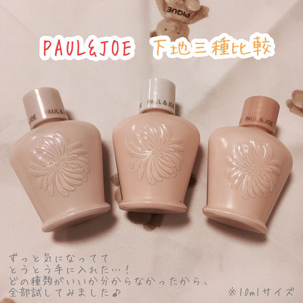 Paul Joe Beauteの化粧下地を徹底比較 ラトゥー エクラ ファンデーション プライマー N他 3商品を比べてみました Paul Joebea By いちか ﾌｫﾛﾊﾞ100 アトピー肌 代後半 Lips