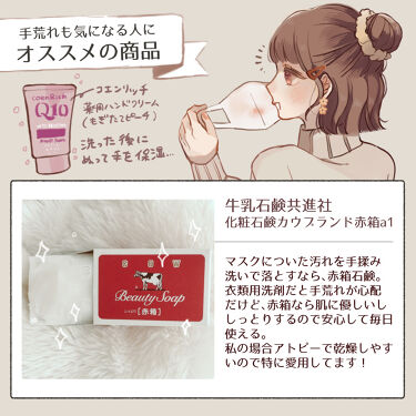 カウブランド 赤箱 しっとり カウブランドを使った口コミ コロナ マスクに残った化粧汚れを完璧に By ゆたゆ アトピー肌 Lips