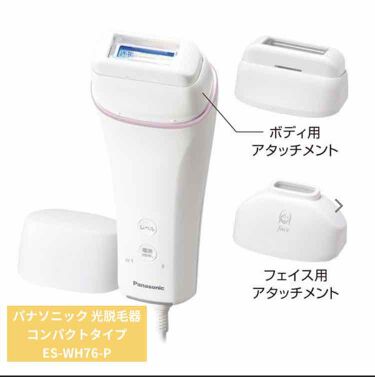 光美容器 光エステ ボディ フェイス用 Es Wh76 Panasonicのリアルな口コミ レビュー Lips