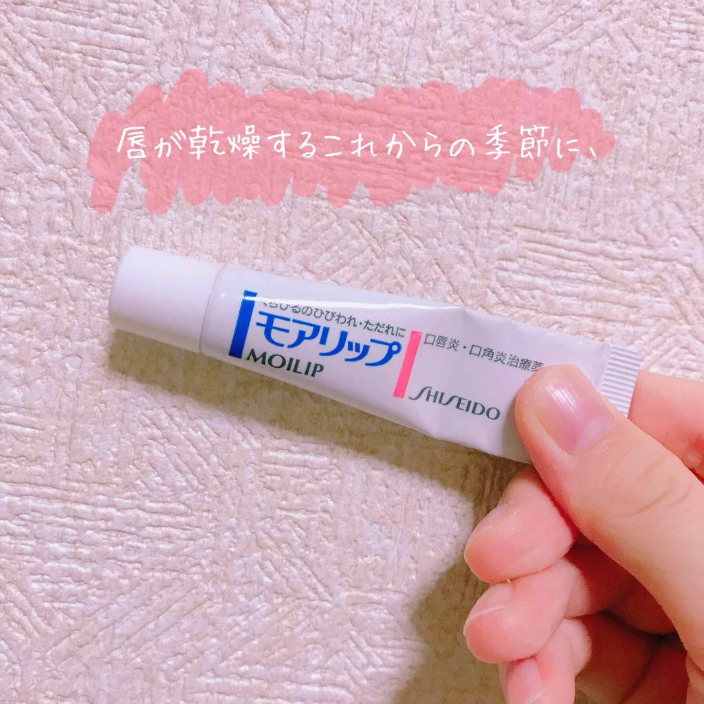 モアリップ N 医薬品 Shiseidoの口コミ モアリップ 第三類医薬品youtuberの By しろくま Lips