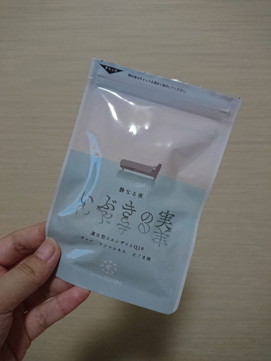 いぶきの実 フロムココロの口コミ 株式会社フロムココロ様より フロムココロ By えりぃ 乾燥肌 30代前半 Lips