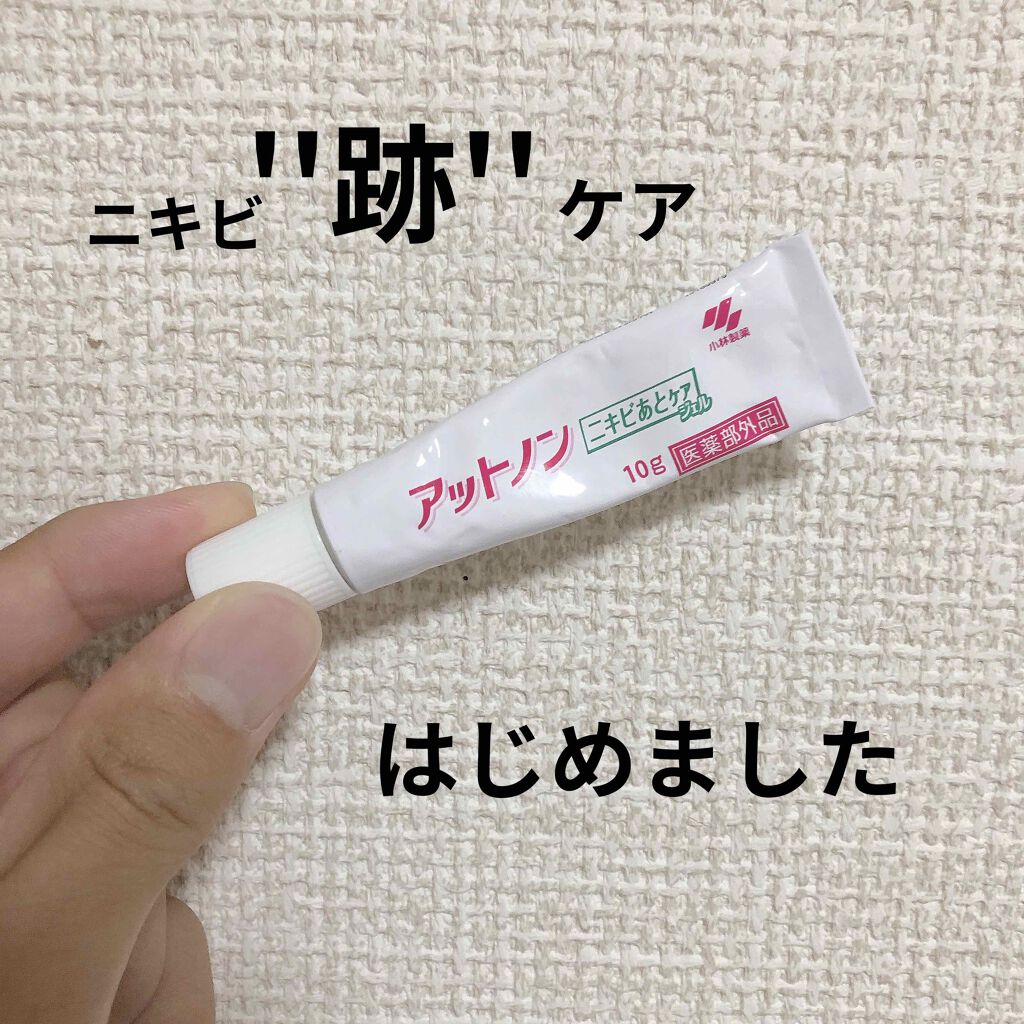 アットノン ニキビあとケアジェル アットノンの効果に関する口コミ アットノンにきび跡ケア抹茶です 本日よりニ By 抹茶 脂性肌 10代後半 Lips