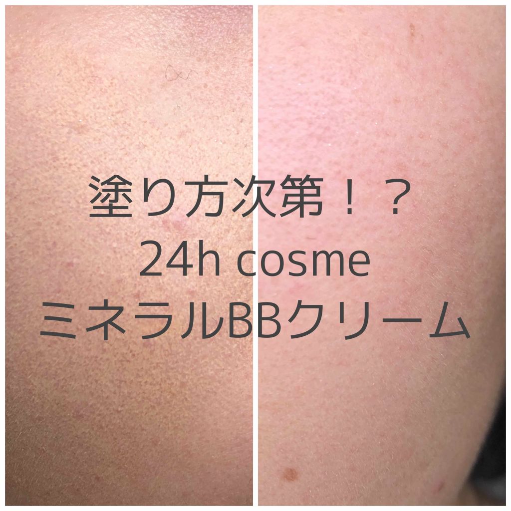 24 ミネラルｂｂクリーム 24h Cosmeの口コミ 今回は 24hコスメミネラルbbクリーム By とり 混合肌 20代前半 Lips