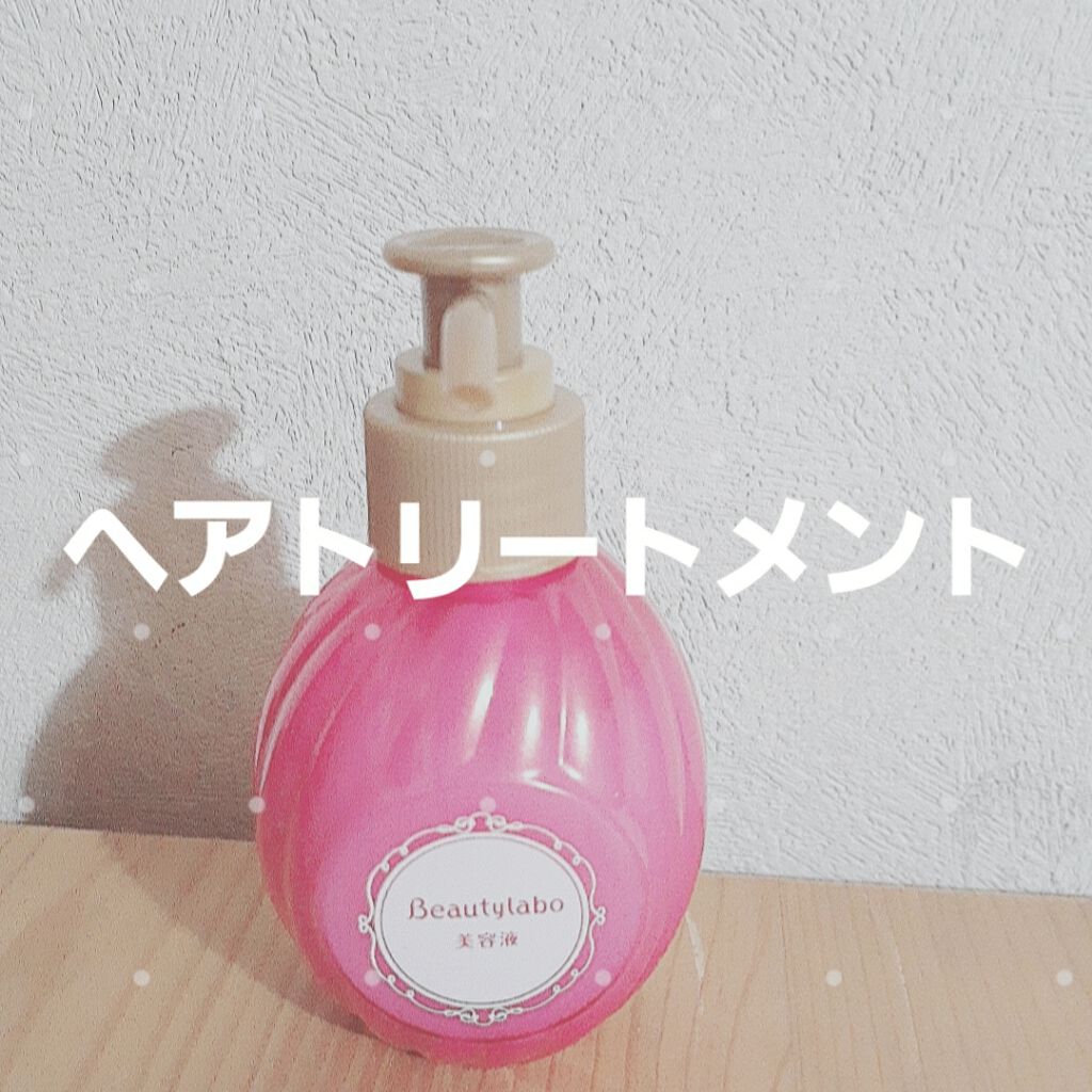 美容液 補修ミルク もっととてもしっとり ビューティラボの口コミ 洗い流さないトリートメントもっととてもし By 希輝々 きらら 混合肌 10代後半 Lips