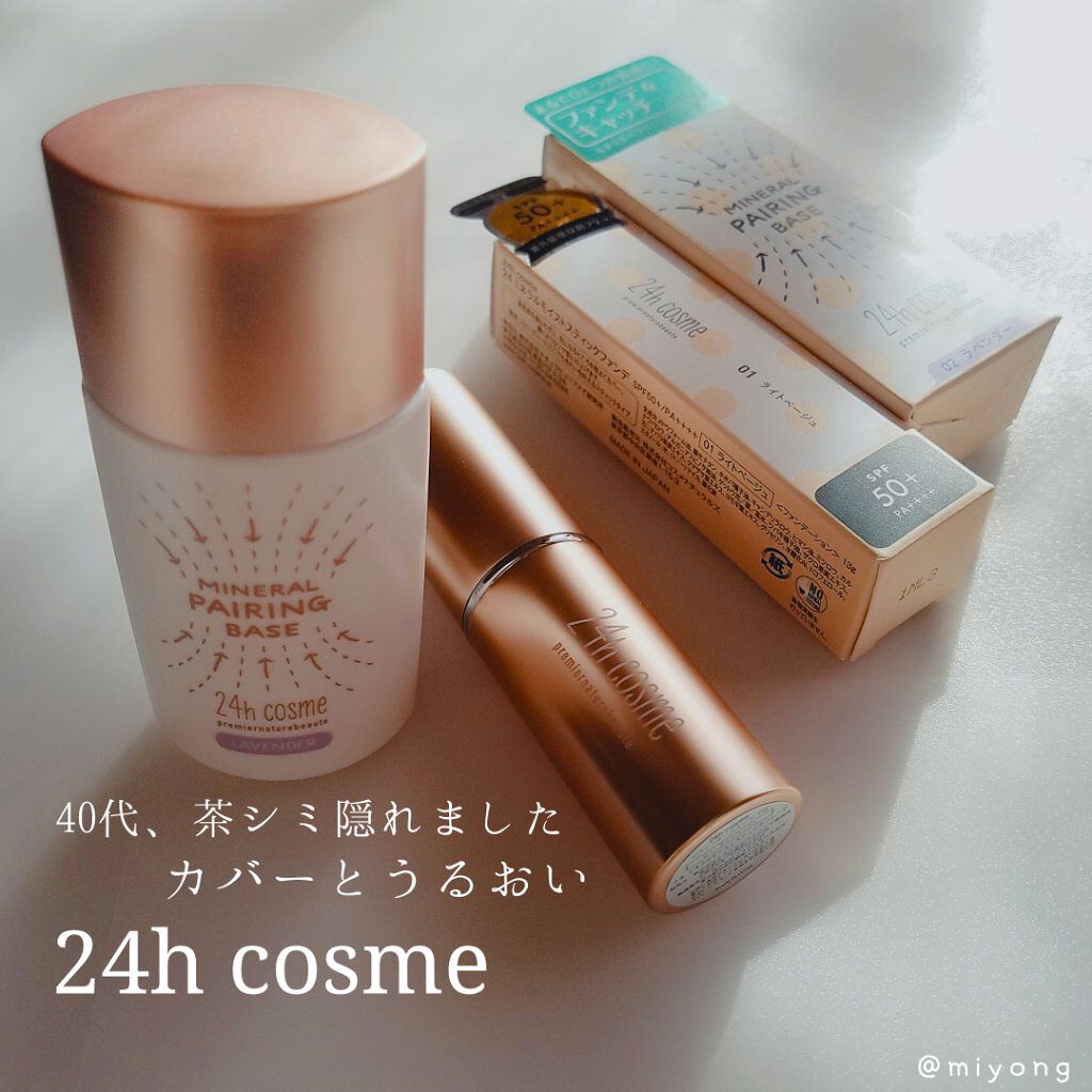 24 ミネラルモイストスティックファンデ 24h Cosmeを使った口コミ 茶シミやニキビ跡など大人の肌悩みがある方に By Miyon 乾燥肌 40代前半 Lips